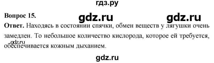 ГДЗ по биологии 8 класс Суматохин Углубленный уровень часть 2 / §13 / темы для дискуссий - 15, Решебник
