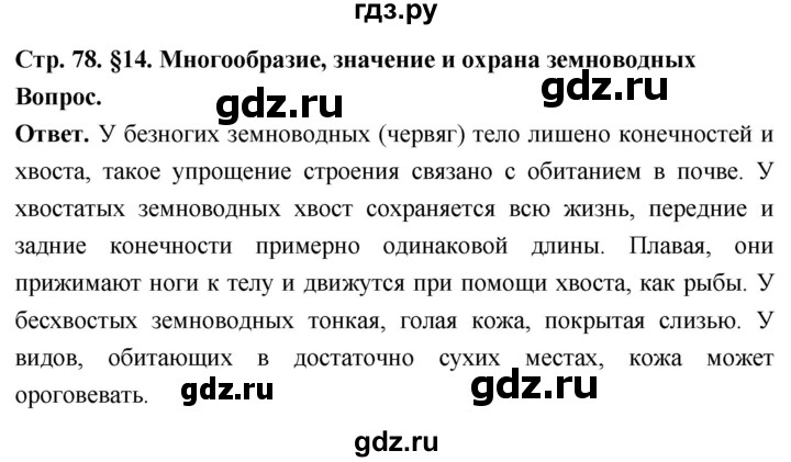 ГДЗ по биологии 8 класс Суматохин Углубленный уровень часть 2 / §14 / вопрос в начале - 1, Решебник
