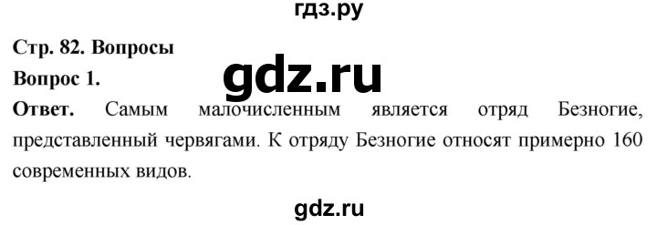 ГДЗ по биологии 8 класс Суматохин Углубленный уровень часть 2 / §14 / вопрос - 1, Решебник