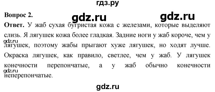 ГДЗ по биологии 8 класс Суматохин Углубленный уровень часть 2 / §14 / вопрос - 2, Решебник