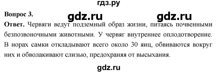 ГДЗ по биологии 8 класс Суматохин Углубленный уровень часть 2 / §14 / вопрос - 3, Решебник