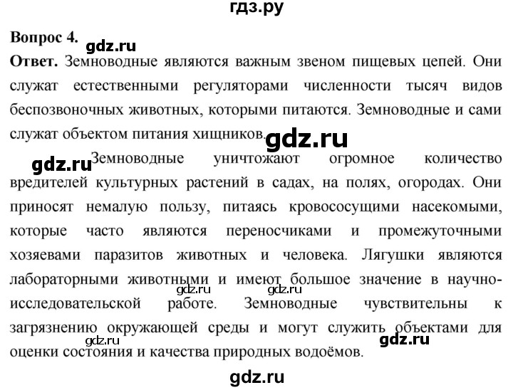 ГДЗ по биологии 8 класс Суматохин Углубленный уровень часть 2 / §14 / вопрос - 4, Решебник
