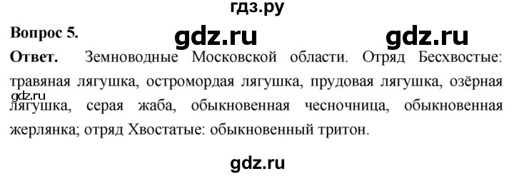 ГДЗ по биологии 8 класс Суматохин Углубленный уровень часть 2 / §14 / вопрос - 5, Решебник
