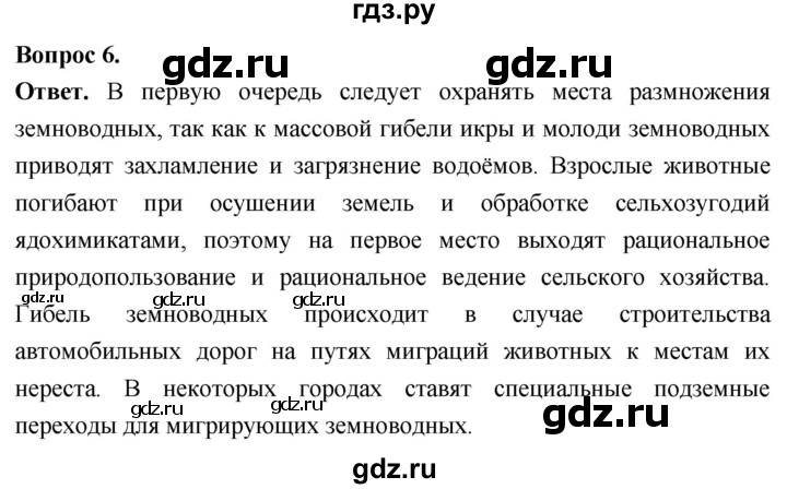 ГДЗ по биологии 8 класс Суматохин Углубленный уровень часть 2 / §14 / вопрос - 6, Решебник