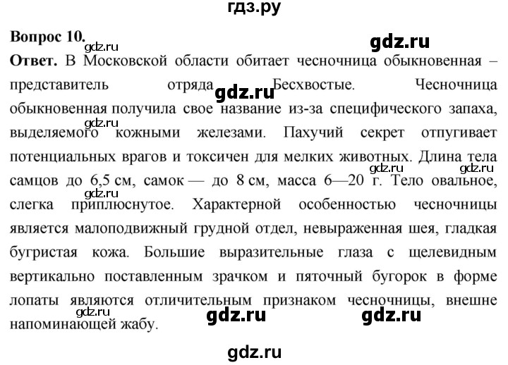ГДЗ по биологии 8 класс Суматохин Углубленный уровень часть 2 / §14 / задание - 10, Решебник