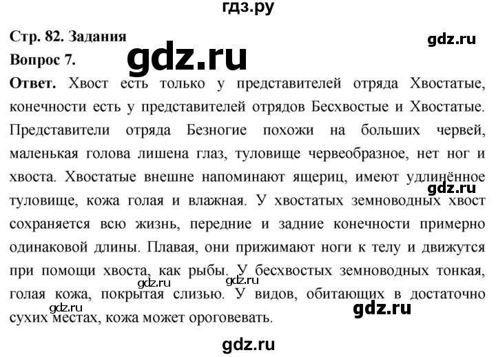 ГДЗ по биологии 8 класс Суматохин Углубленный уровень часть 2 / §14 / задание - 7, Решебник