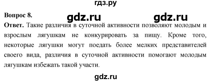 ГДЗ по биологии 8 класс Суматохин Углубленный уровень часть 2 / §14 / задание - 8, Решебник