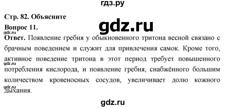 ГДЗ по биологии 8 класс Суматохин Углубленный уровень часть 2 / §14 / объясните - 11, Решебник
