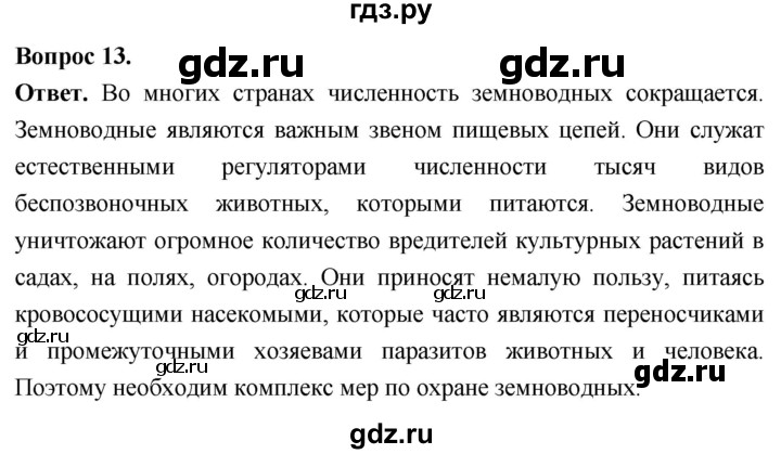 ГДЗ по биологии 8 класс Суматохин Углубленный уровень часть 2 / §14 / объясните - 13, Решебник