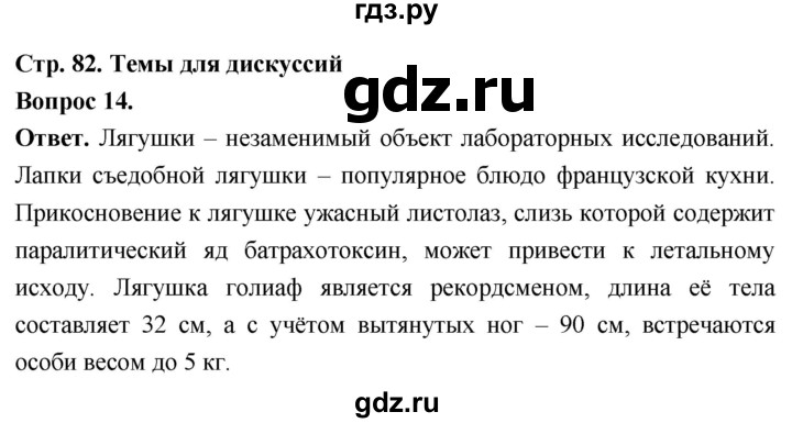 ГДЗ по биологии 8 класс Суматохин Углубленный уровень часть 2 / §14 / темы для дискуссий - 14, Решебник