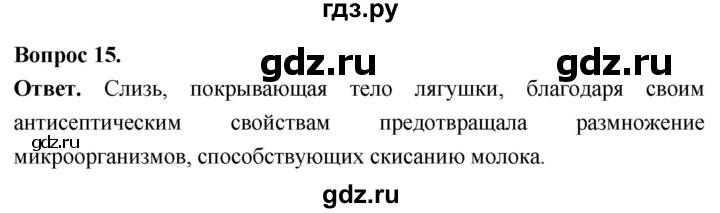 ГДЗ по биологии 8 класс Суматохин Углубленный уровень часть 2 / §14 / темы для дискуссий - 15, Решебник