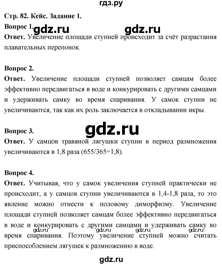 ГДЗ по биологии 8 класс Суматохин Углубленный уровень часть 2 / кейс к главе 2 - 1, Решебник