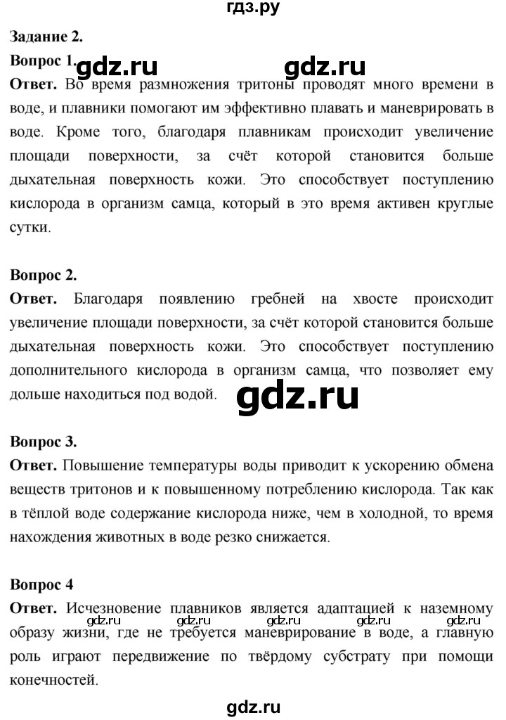 ГДЗ по биологии 8 класс Суматохин Углубленный уровень часть 2 / кейс к главе 2 - 2, Решебник