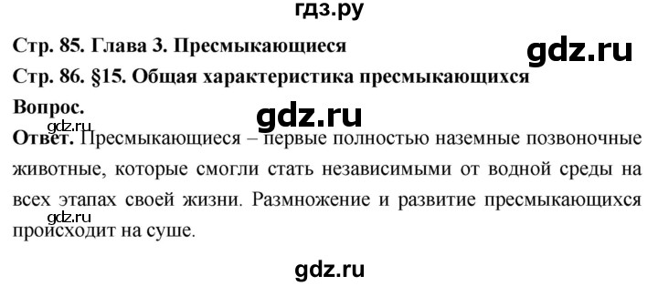 ГДЗ по биологии 8 класс Суматохин Углубленный уровень часть 2 / §15 / вопрос в начале - 1, Решебник