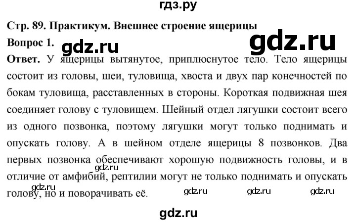 ГДЗ по биологии 8 класс Суматохин Углубленный уровень часть 2 / §15 / практикум - 1, Решебник