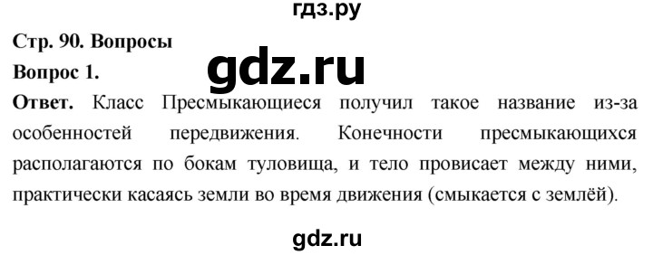 ГДЗ по биологии 8 класс Суматохин Углубленный уровень часть 2 / §15 / вопрос - 1, Решебник