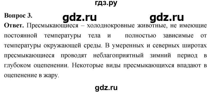 ГДЗ по биологии 8 класс Суматохин Углубленный уровень часть 2 / §15 / вопрос - 3, Решебник