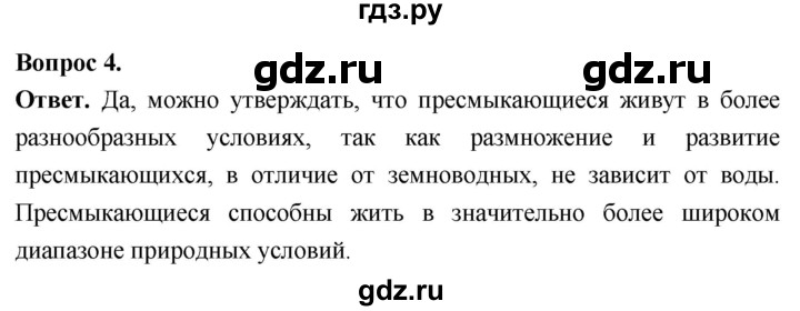 ГДЗ по биологии 8 класс Суматохин Углубленный уровень часть 2 / §15 / вопрос - 4, Решебник