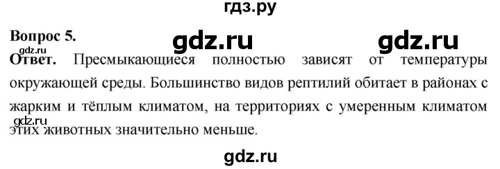 ГДЗ по биологии 8 класс Суматохин Углубленный уровень часть 2 / §15 / вопрос - 5, Решебник