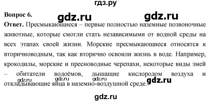 ГДЗ по биологии 8 класс Суматохин Углубленный уровень часть 2 / §15 / вопрос - 6, Решебник
