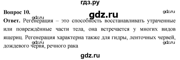 ГДЗ по биологии 8 класс Суматохин Углубленный уровень часть 2 / §15 / задание - 10, Решебник