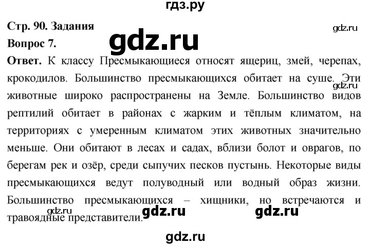 ГДЗ по биологии 8 класс Суматохин Углубленный уровень часть 2 / §15 / задание - 7, Решебник
