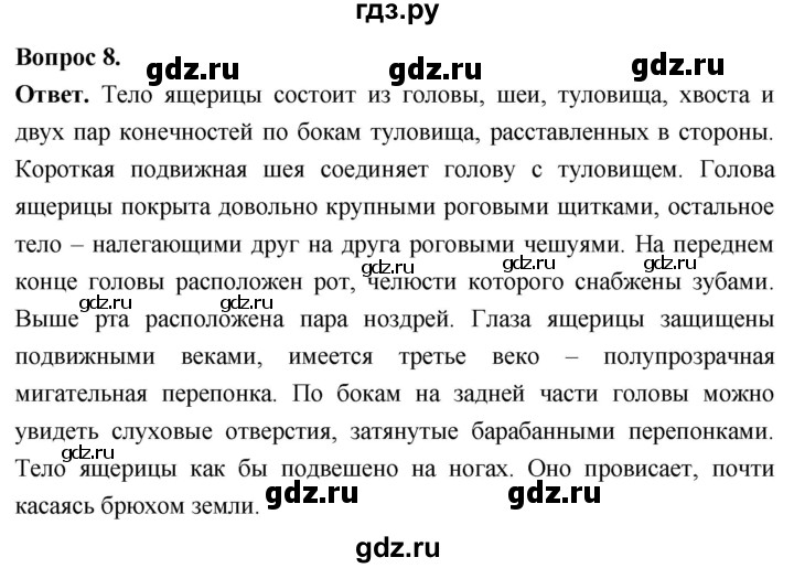 ГДЗ по биологии 8 класс Суматохин Углубленный уровень часть 2 / §15 / задание - 8, Решебник