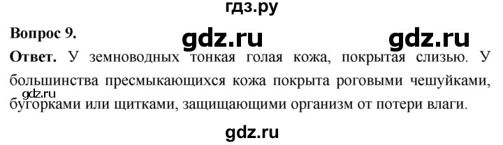 ГДЗ по биологии 8 класс Суматохин Углубленный уровень часть 2 / §15 / задание - 9, Решебник