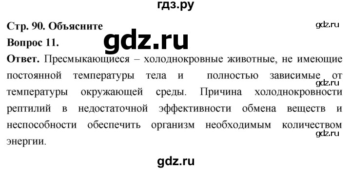 ГДЗ по биологии 8 класс Суматохин Углубленный уровень часть 2 / §15 / объясните - 11, Решебник