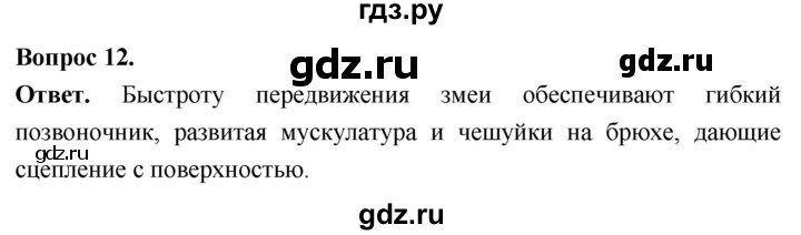 ГДЗ по биологии 8 класс Суматохин Углубленный уровень часть 2 / §15 / объясните - 12, Решебник