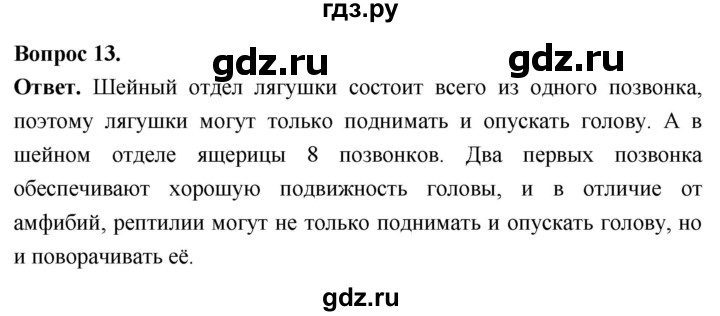 ГДЗ по биологии 8 класс Суматохин Углубленный уровень часть 2 / §15 / объясните - 13, Решебник