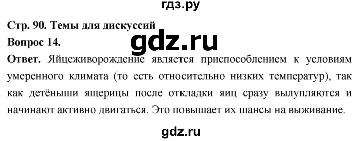 ГДЗ по биологии 8 класс Суматохин Углубленный уровень часть 2 / §15 / темы для дискуссий - 14, Решебник