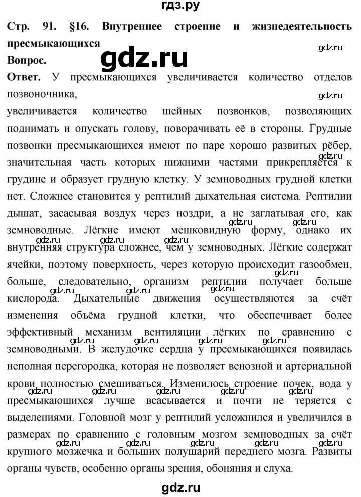 ГДЗ по биологии 8 класс Суматохин Углубленный уровень часть 2 / §16 / вопрос в начале - 1, Решебник
