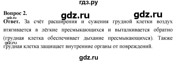 ГДЗ по биологии 8 класс Суматохин Углубленный уровень часть 2 / §16 / вопрос - 2, Решебник