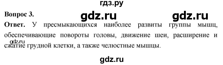 ГДЗ по биологии 8 класс Суматохин Углубленный уровень часть 2 / §16 / вопрос - 3, Решебник