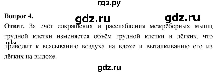 ГДЗ по биологии 8 класс Суматохин Углубленный уровень часть 2 / §16 / вопрос - 4, Решебник