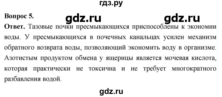 ГДЗ по биологии 8 класс Суматохин Углубленный уровень часть 2 / §16 / вопрос - 5, Решебник