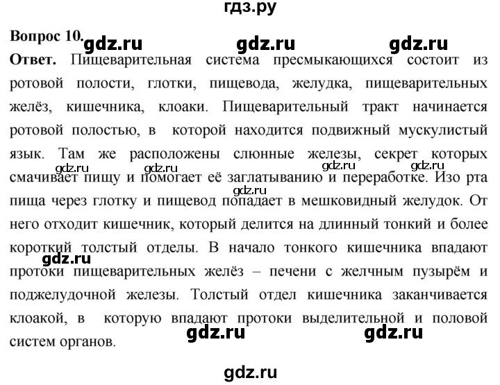 ГДЗ по биологии 8 класс Суматохин Углубленный уровень часть 2 / §16 / задание - 10, Решебник