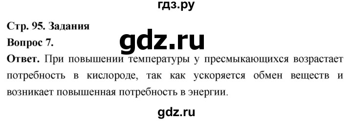 ГДЗ по биологии 8 класс Суматохин Углубленный уровень часть 2 / §16 / задание - 7, Решебник
