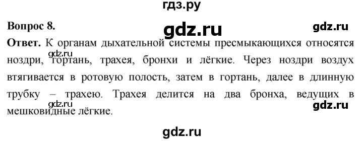 ГДЗ по биологии 8 класс Суматохин Углубленный уровень часть 2 / §16 / задание - 8, Решебник