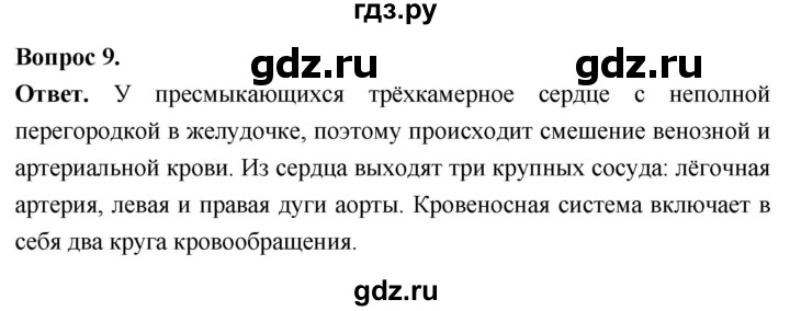 ГДЗ по биологии 8 класс Суматохин Углубленный уровень часть 2 / §16 / задание - 9, Решебник