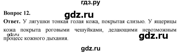 ГДЗ по биологии 8 класс Суматохин Углубленный уровень часть 2 / §16 / объясните - 12, Решебник
