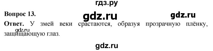 ГДЗ по биологии 8 класс Суматохин Углубленный уровень часть 2 / §16 / объясните - 13, Решебник