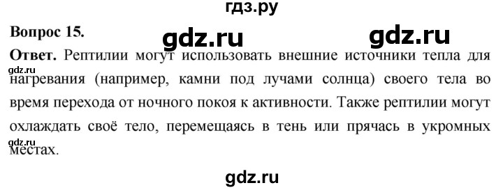 ГДЗ по биологии 8 класс Суматохин Углубленный уровень часть 2 / §16 / темы для дискуссий - 15, Решебник