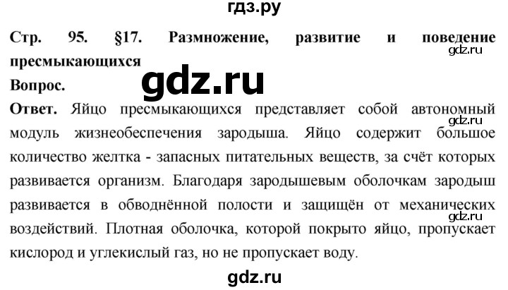 ГДЗ по биологии 8 класс Суматохин Углубленный уровень часть 2 / §17 / вопрос в начале - 1, Решебник
