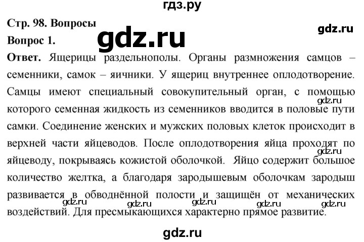 ГДЗ по биологии 8 класс Суматохин Углубленный уровень часть 2 / §17 / вопрос - 1, Решебник