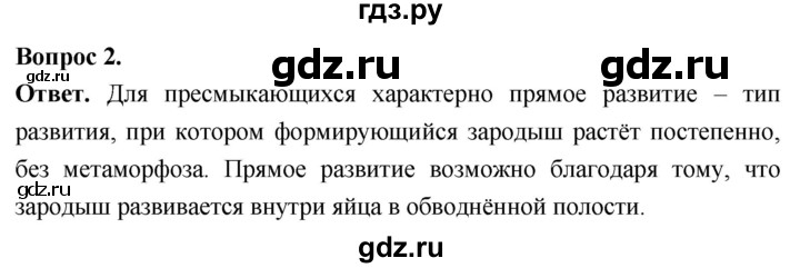 ГДЗ по биологии 8 класс Суматохин Углубленный уровень часть 2 / §17 / вопрос - 2, Решебник