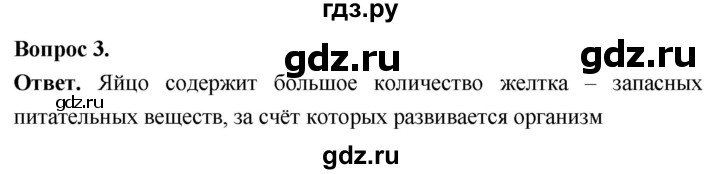 ГДЗ по биологии 8 класс Суматохин Углубленный уровень часть 2 / §17 / вопрос - 3, Решебник