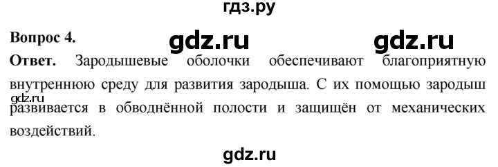 ГДЗ по биологии 8 класс Суматохин Углубленный уровень часть 2 / §17 / вопрос - 4, Решебник