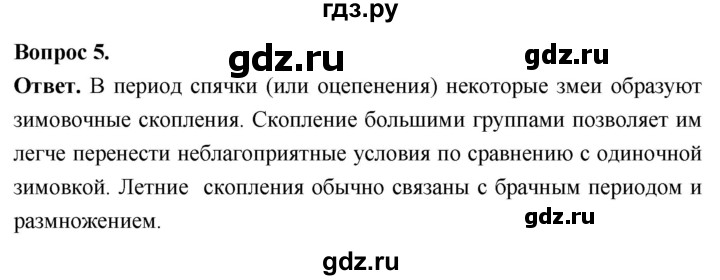 ГДЗ по биологии 8 класс Суматохин Углубленный уровень часть 2 / §17 / вопрос - 5, Решебник